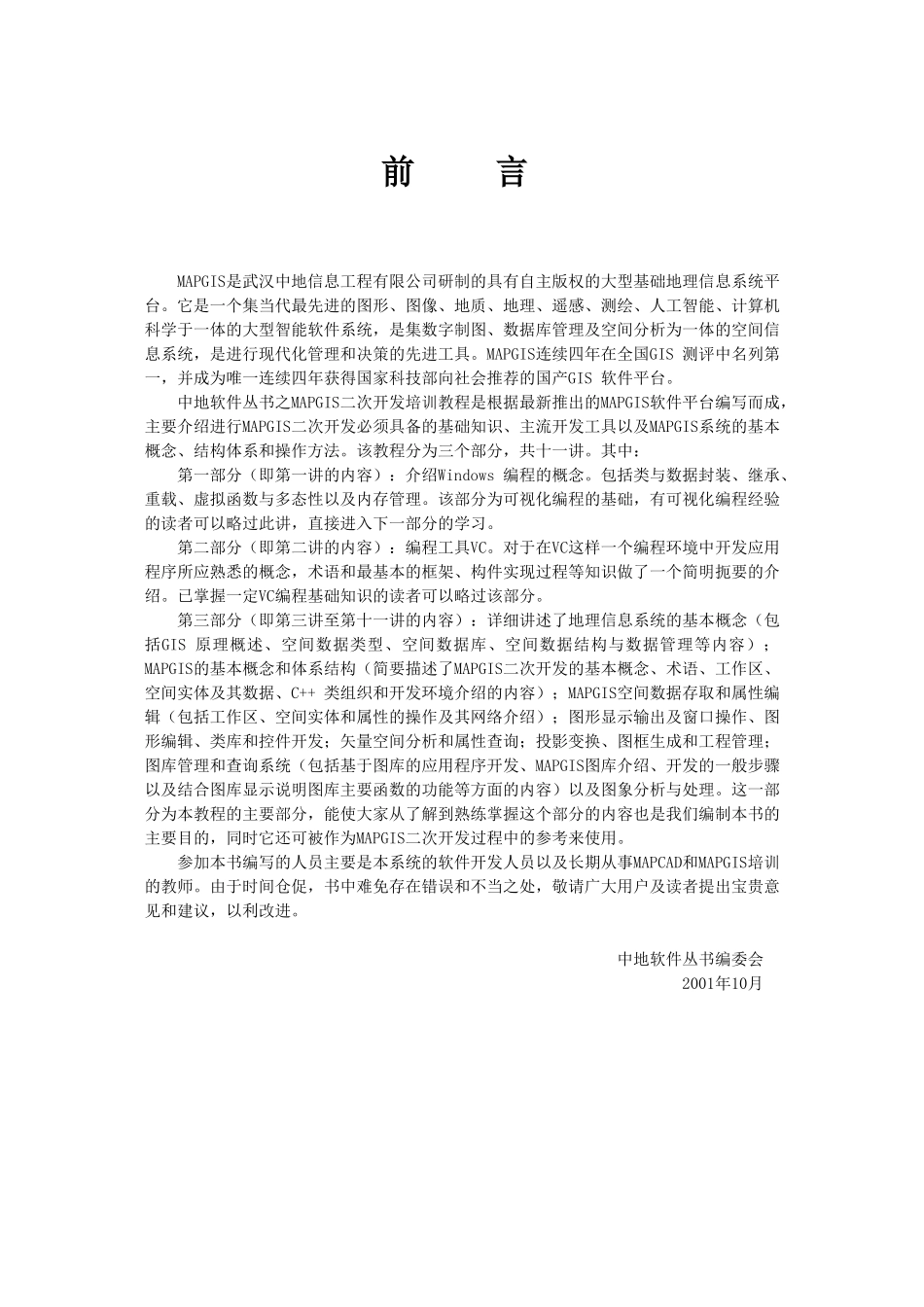 人力资源-2022mapgis二次开发培训课件_第2页