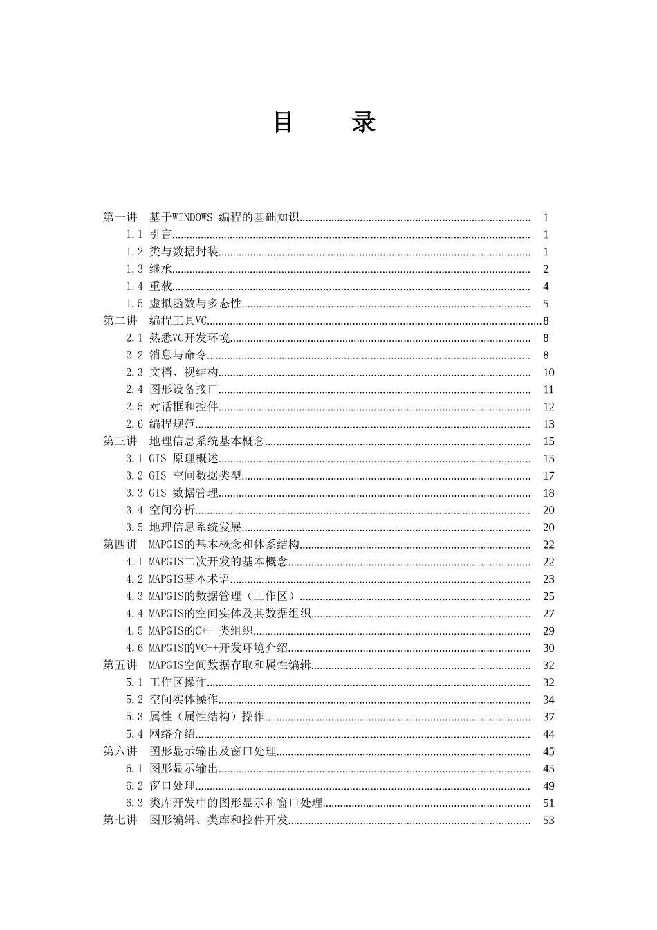人力资源-2022mapgis二次开发培训课件_第3页