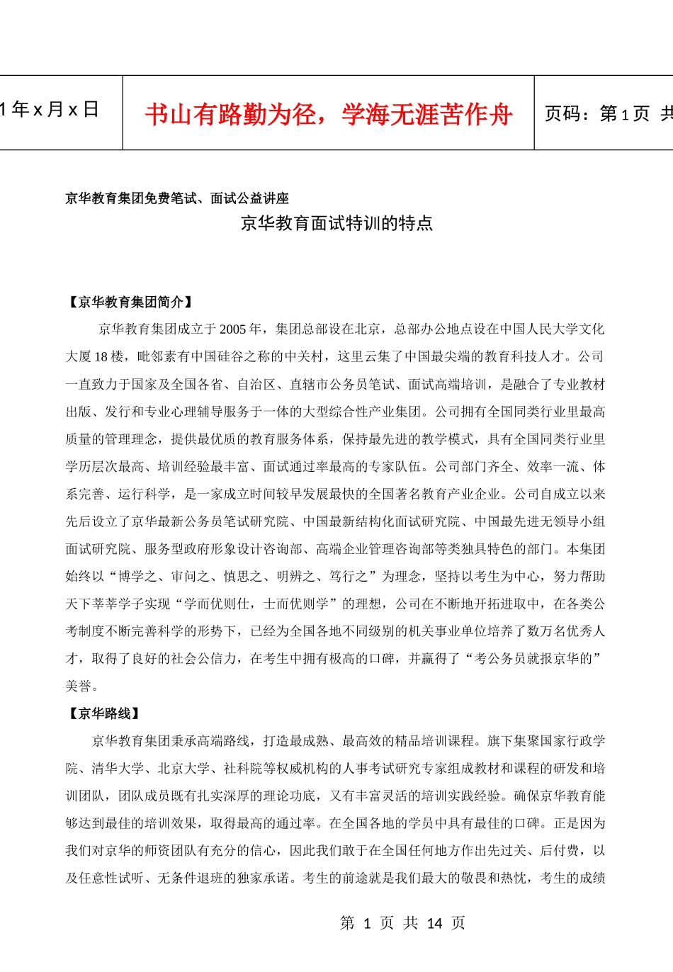 印刷面试宣传页_第1页