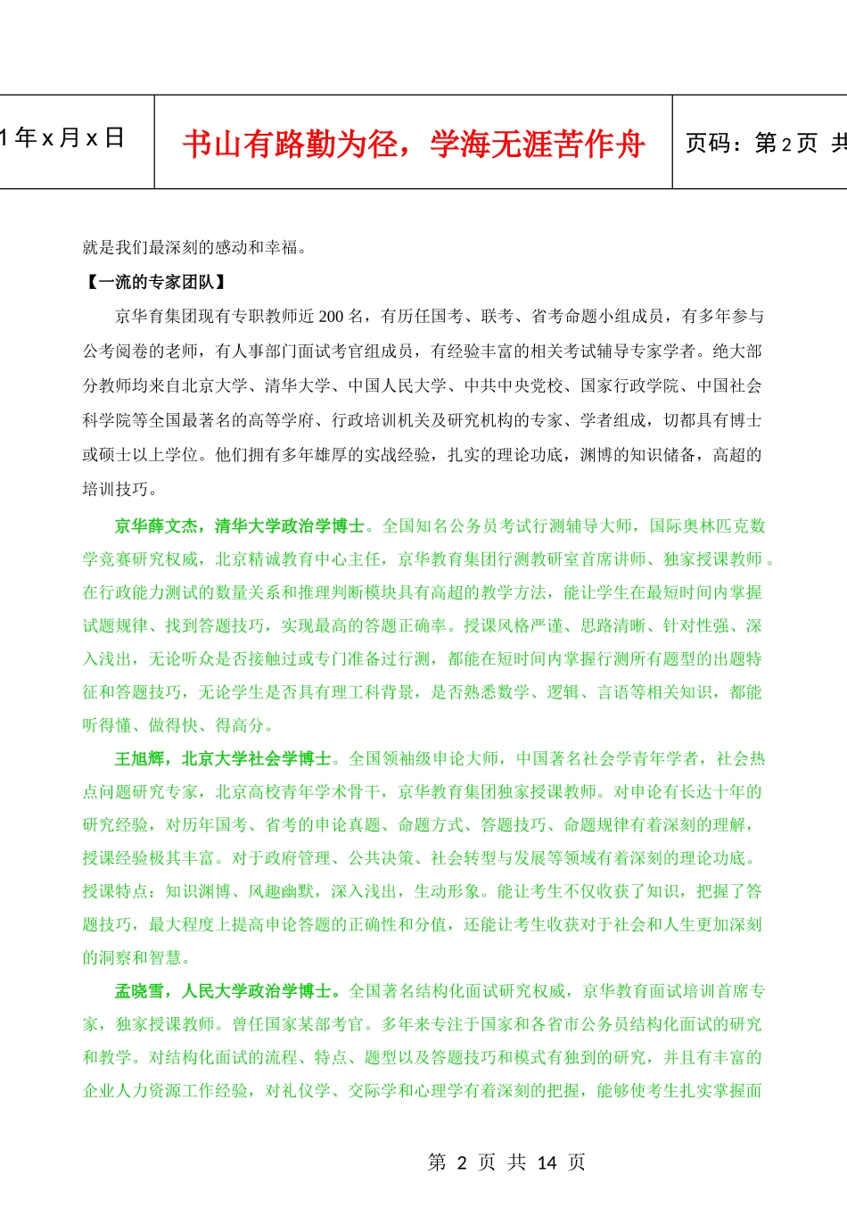 印刷面试宣传页_第2页