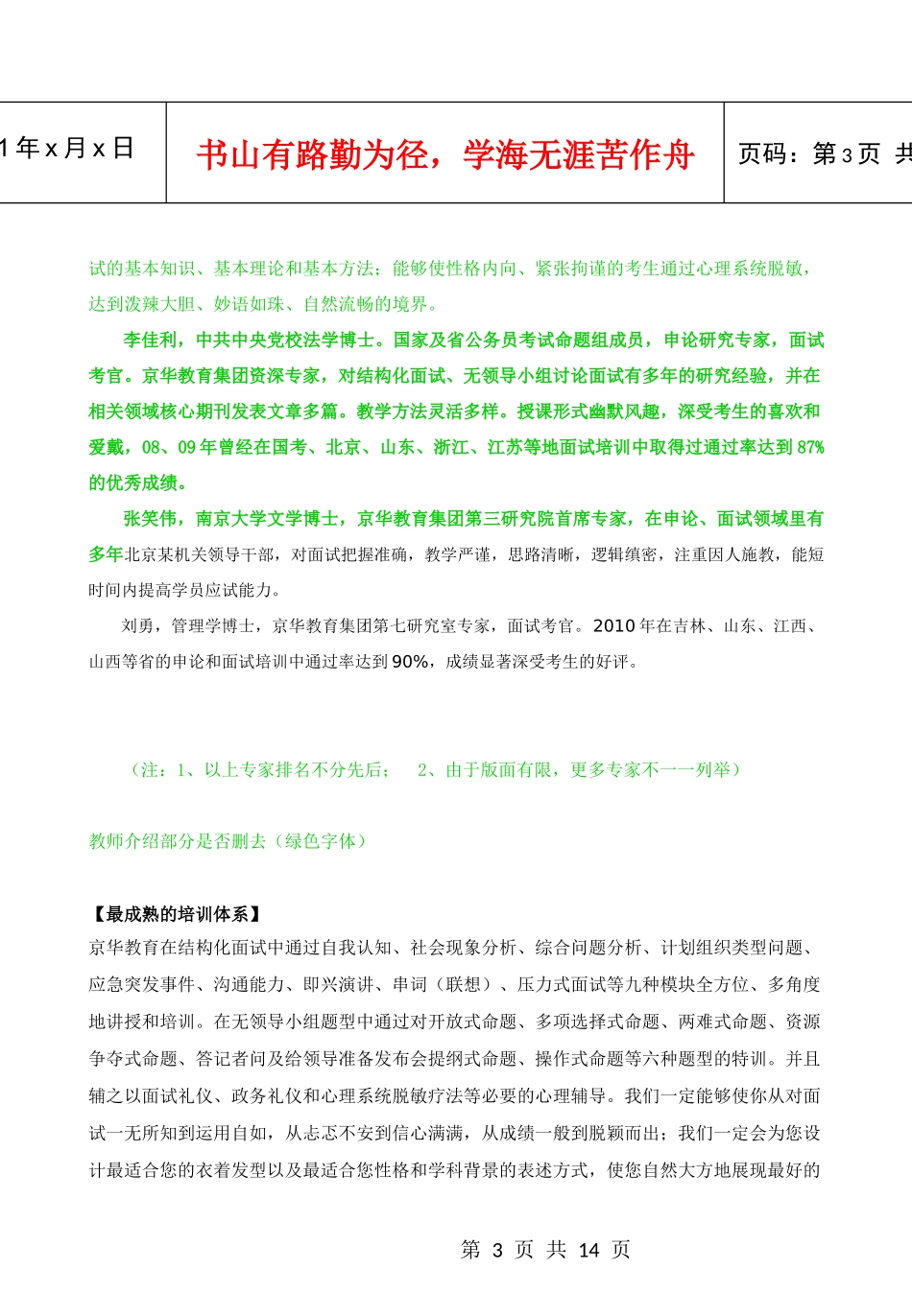 印刷面试宣传页_第3页