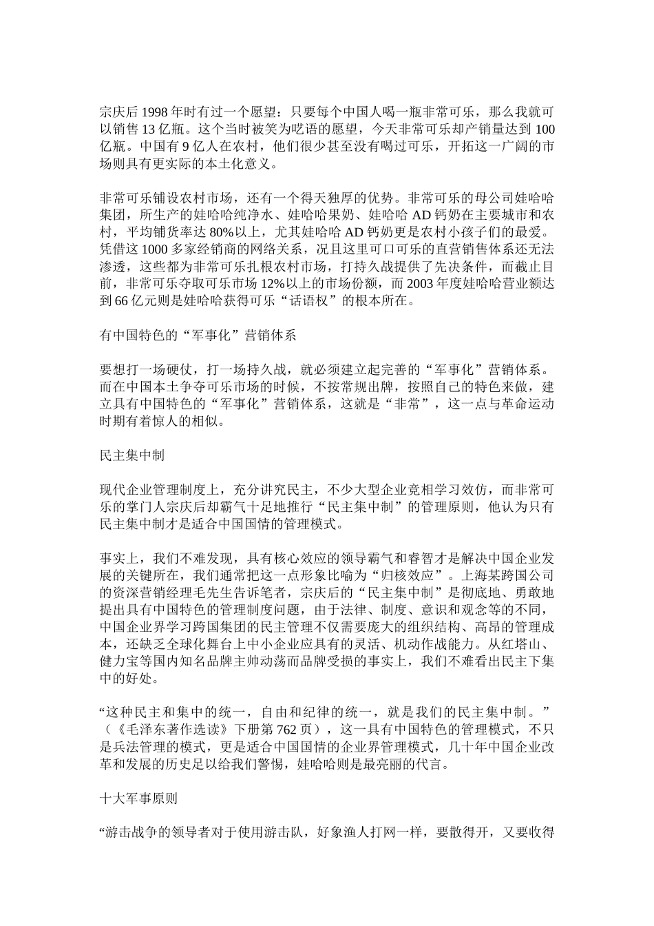 非常可乐非常的军事化营销_第2页