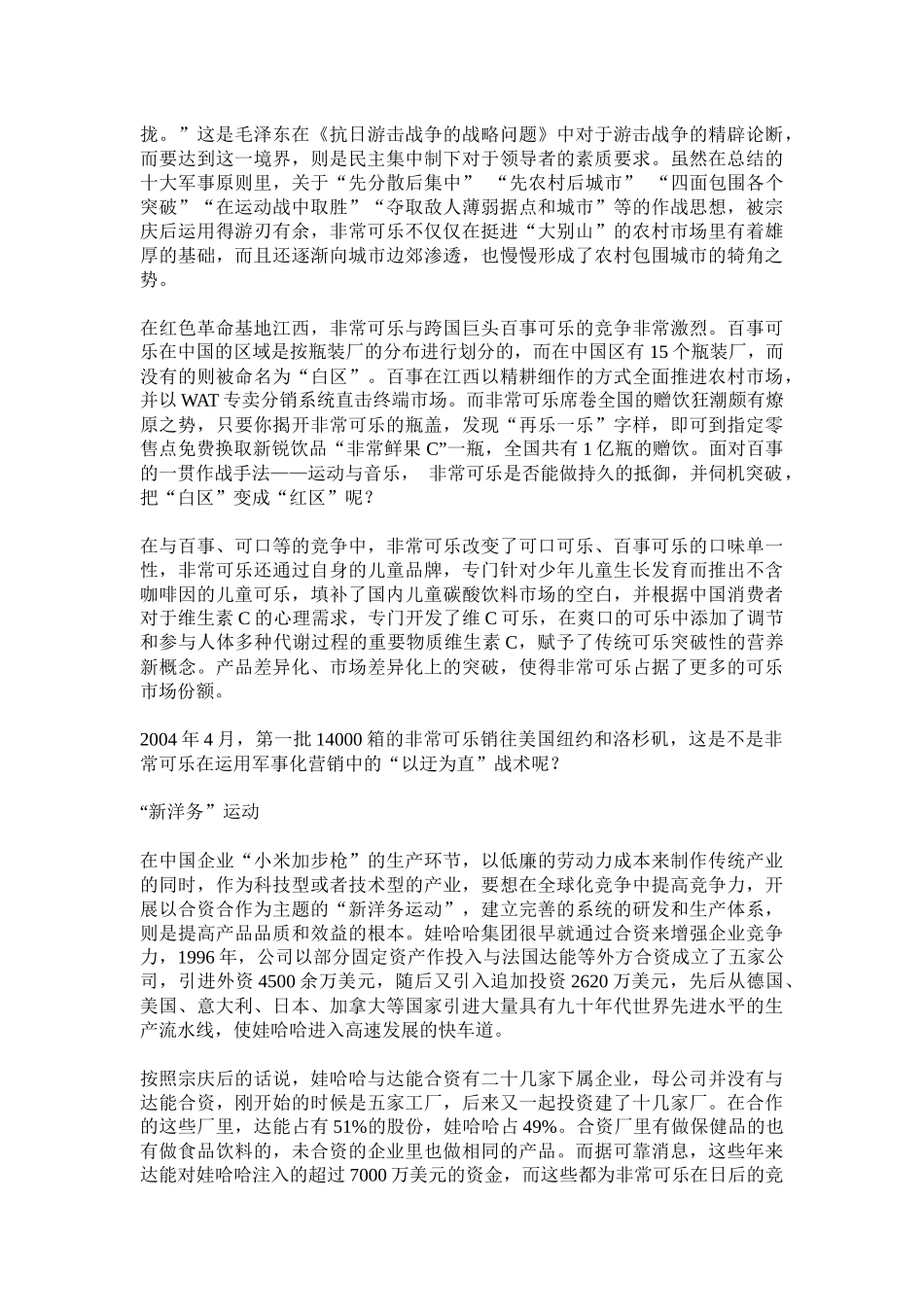 非常可乐非常的军事化营销_第3页