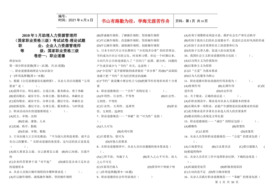 X年5月助理人力资源管理师考试真题及答案_第1页