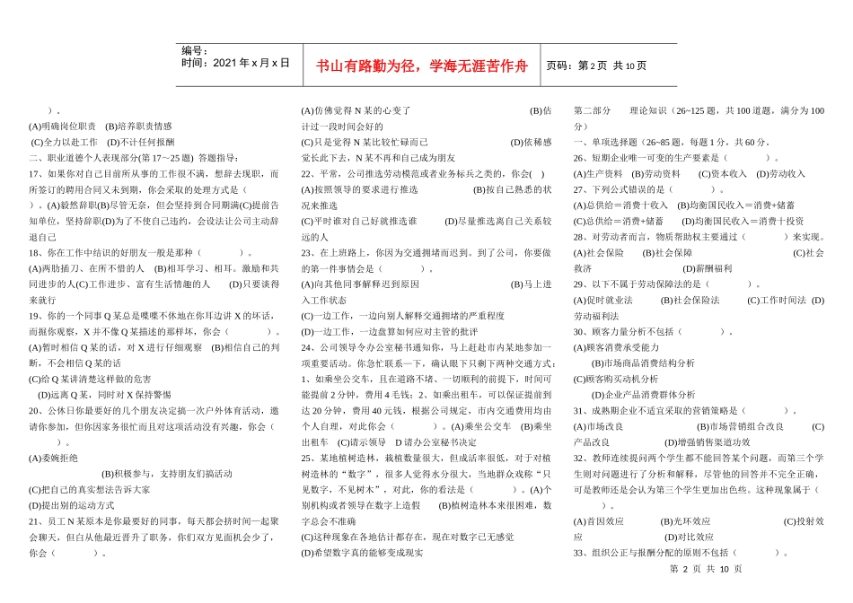 X年5月助理人力资源管理师考试真题及答案_第2页