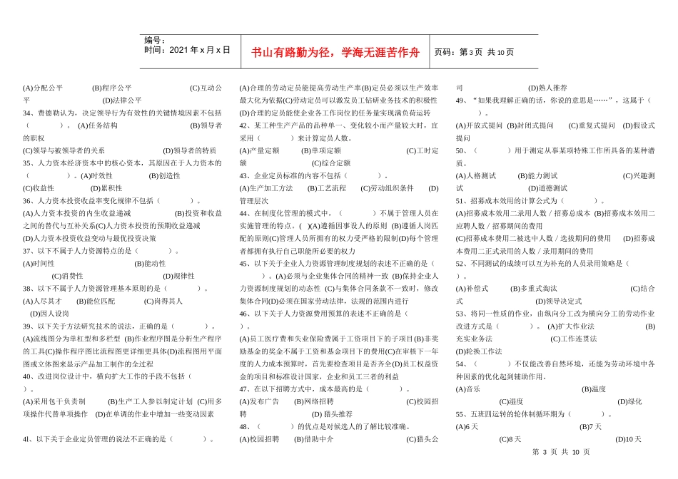 X年5月助理人力资源管理师考试真题及答案_第3页