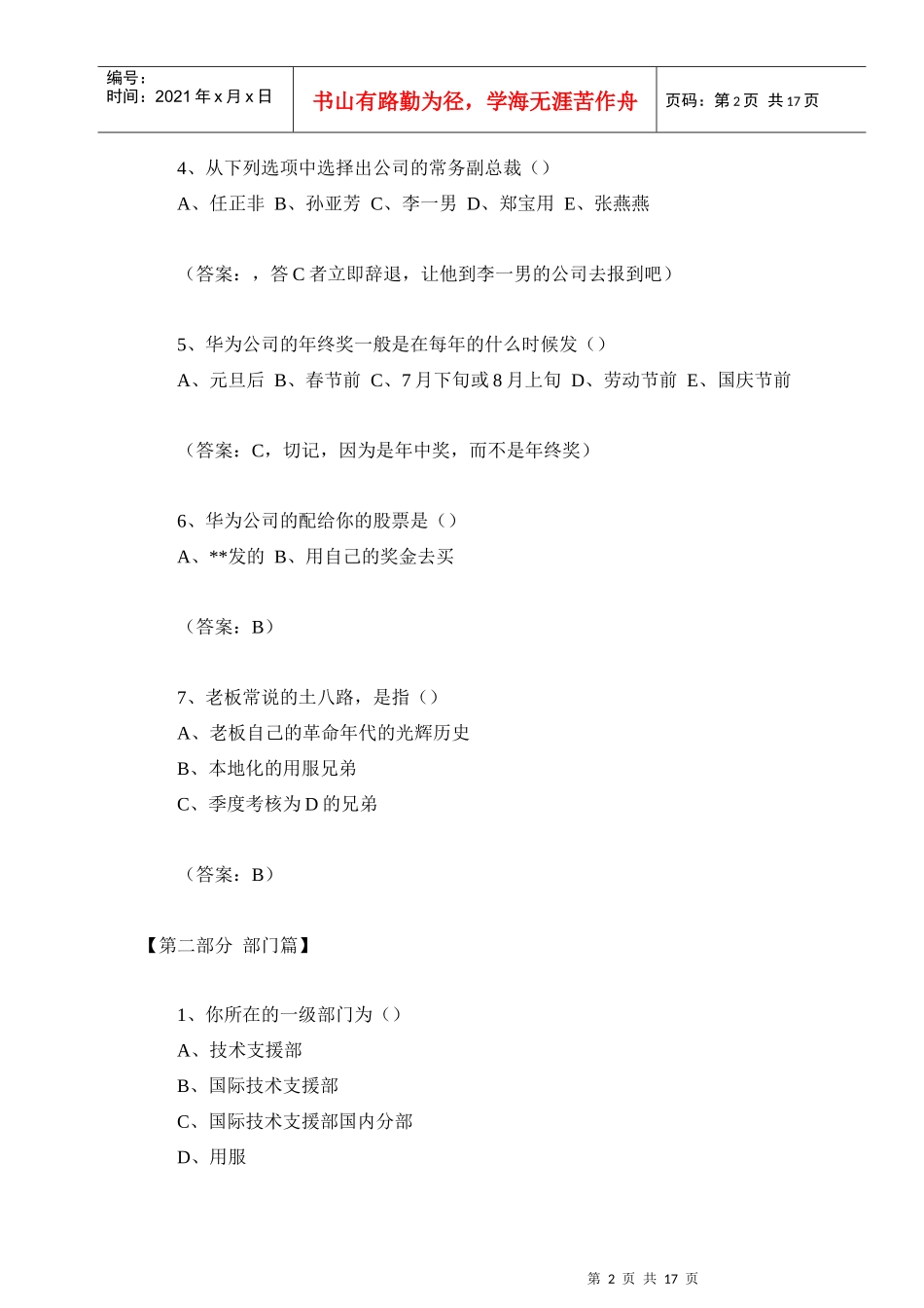 华为新员工转正试题_第2页