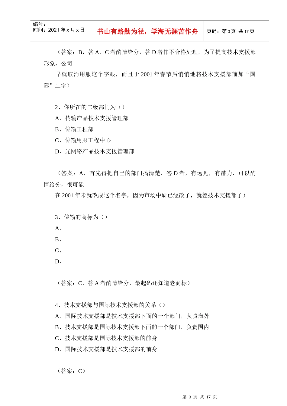 华为新员工转正试题_第3页