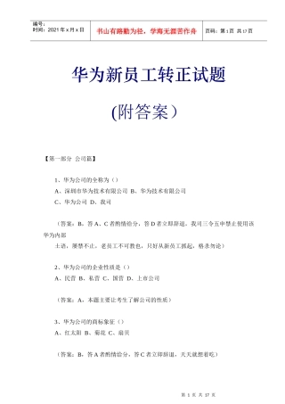 华为新员工转正试题
