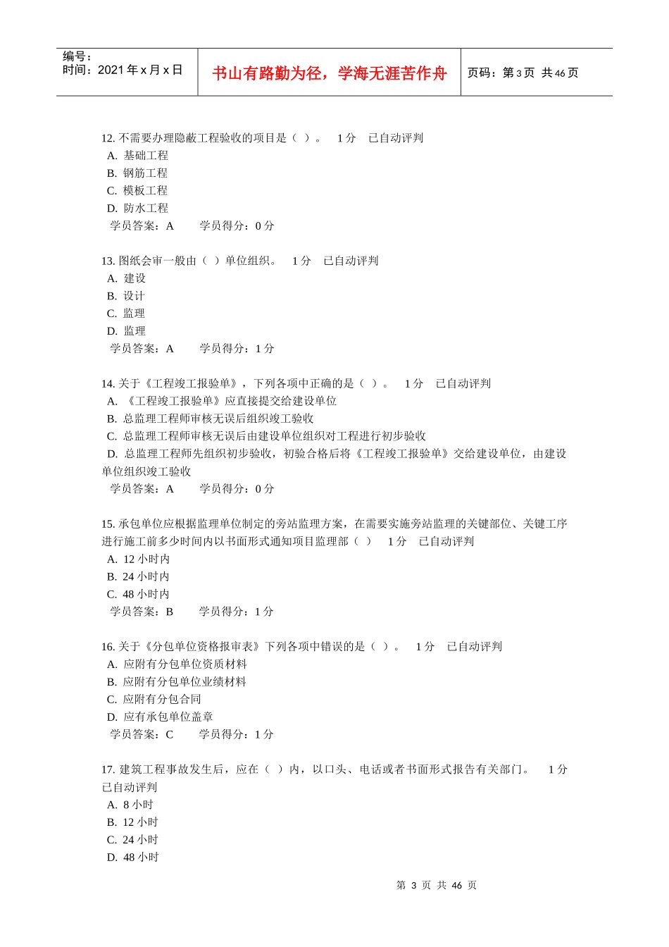 人力资源-2022XXXX岗位取证-资料员_第3页