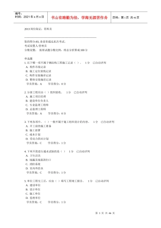 人力资源-2022XXXX岗位取证-资料员
