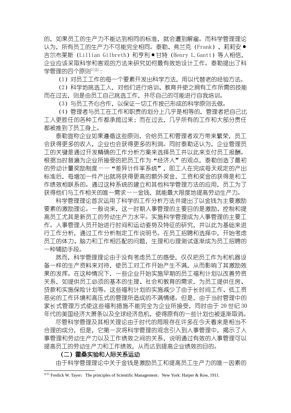 人力资源管理的演变与效益_第2页
