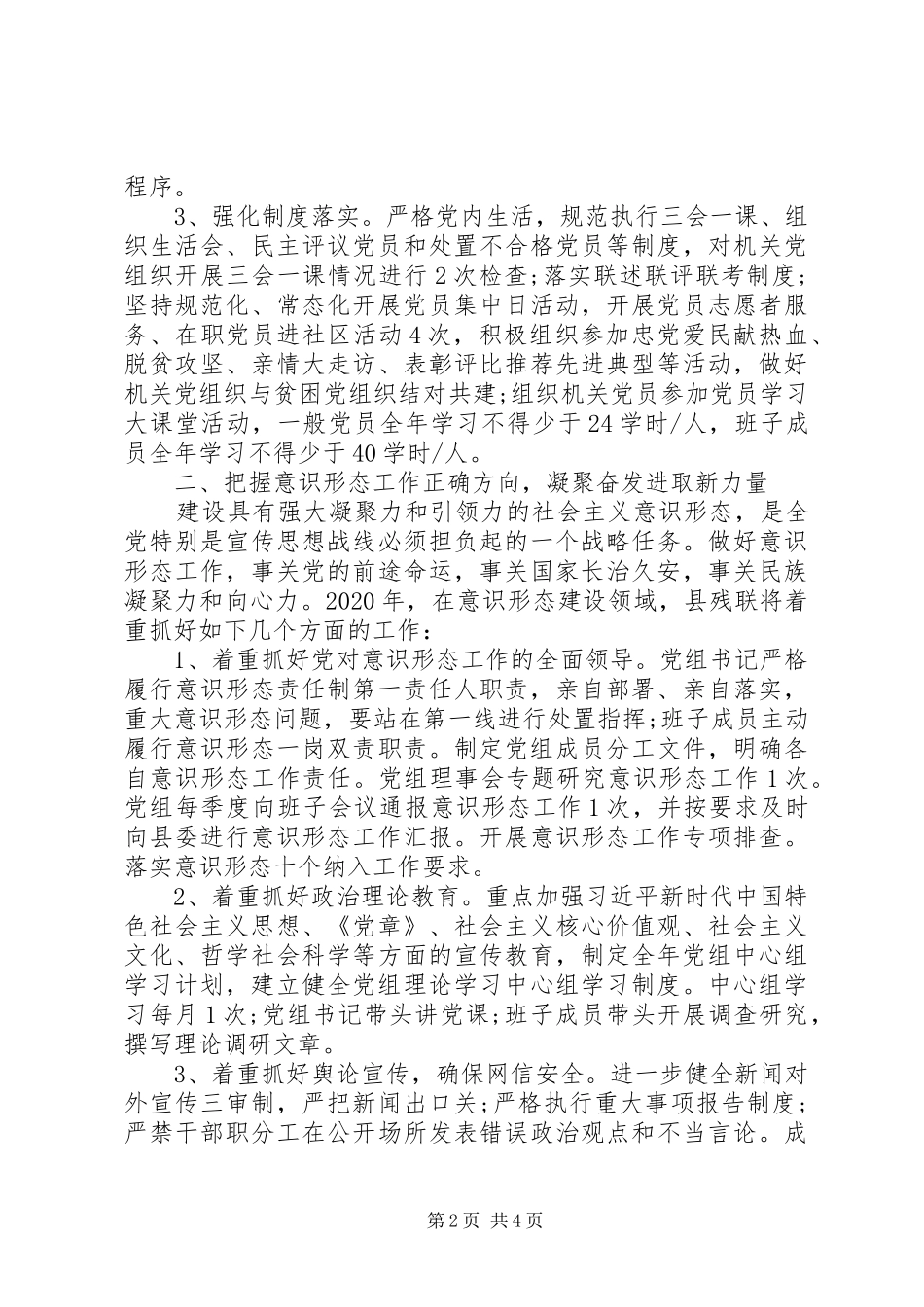 20XX年县残联工作计划模板精选_第2页