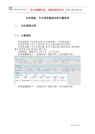 台区线损专公变采集成功率专题培训课件