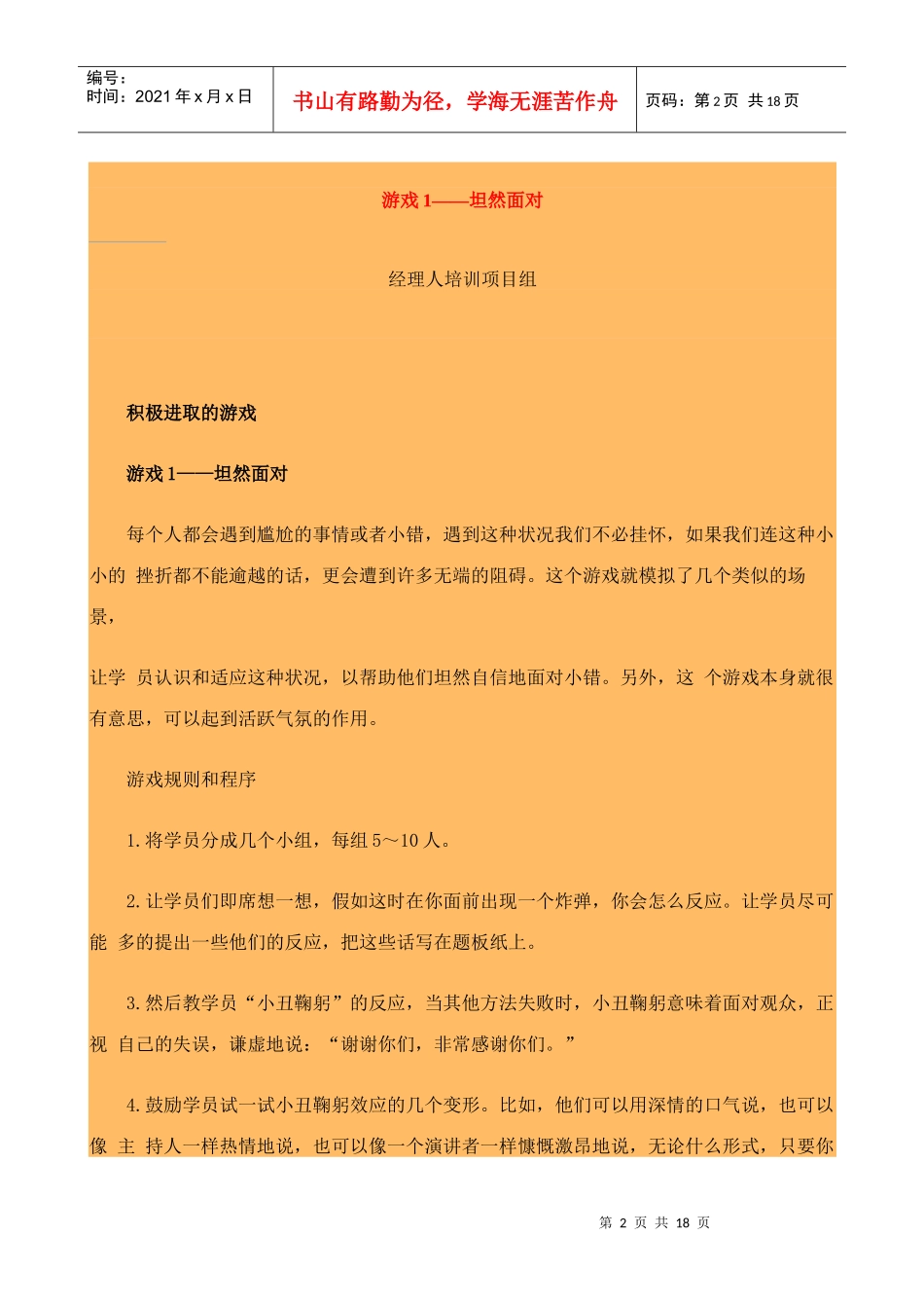 企业激励培训游戏集_第2页