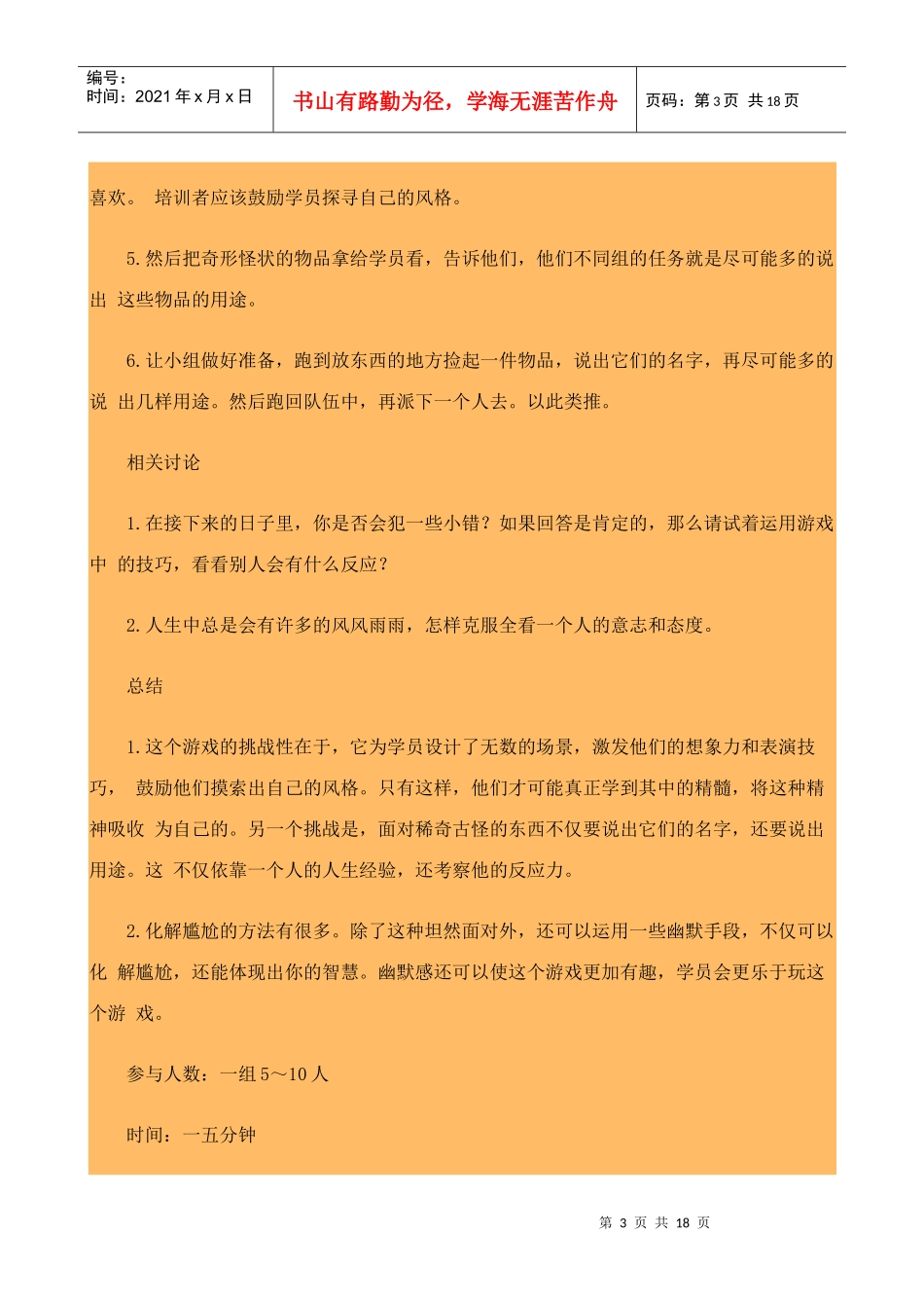 企业激励培训游戏集_第3页