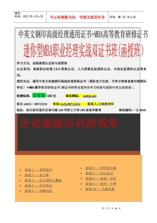 企业激励培训游戏集
