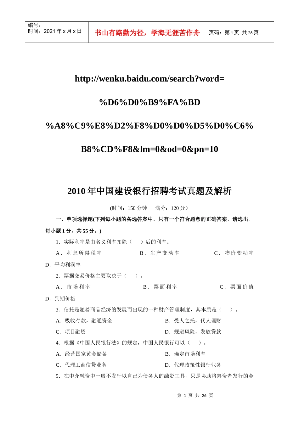 人力资源-2022XXXX年中国某银行招聘考试真题_第1页