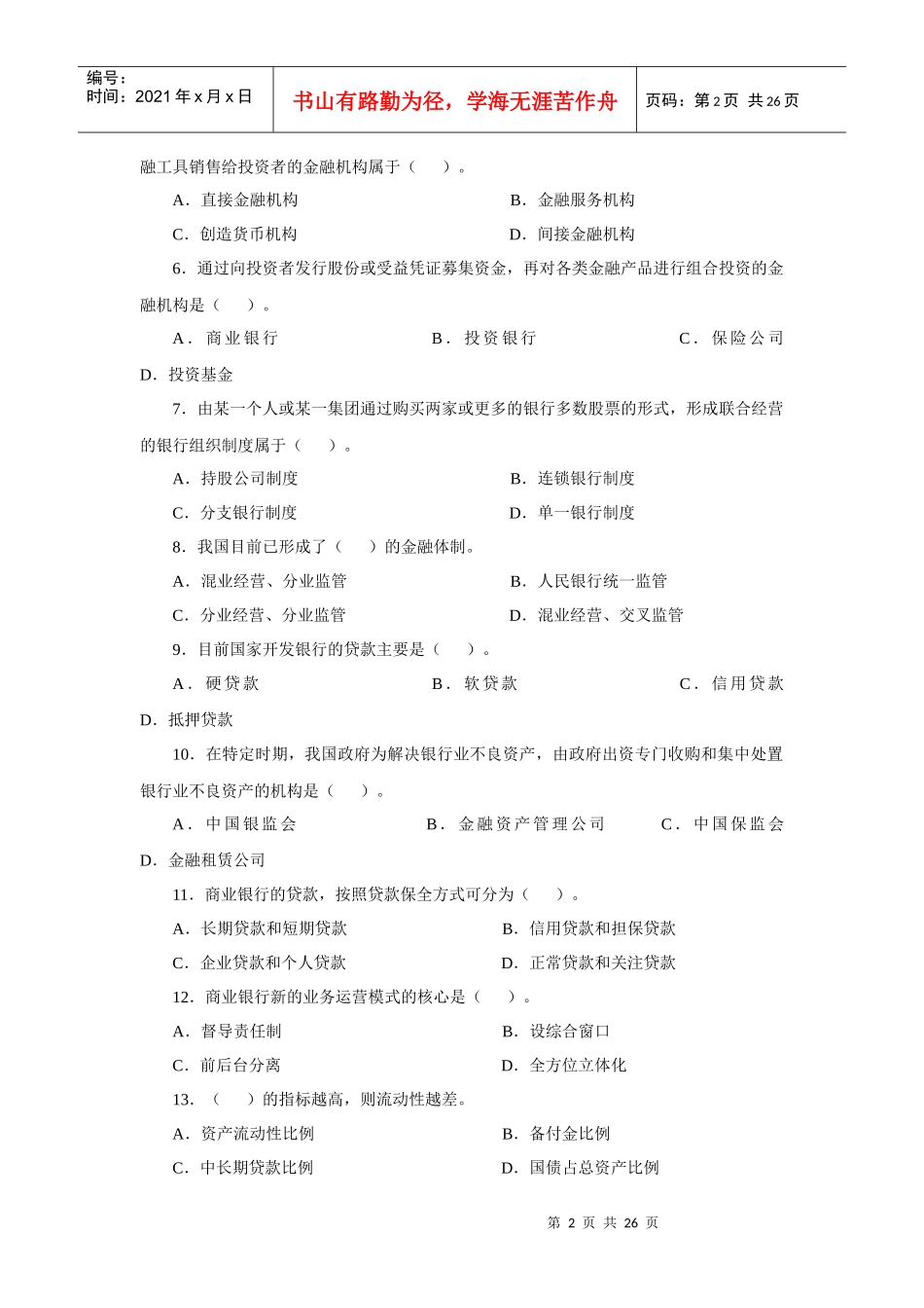 人力资源-2022XXXX年中国某银行招聘考试真题_第2页
