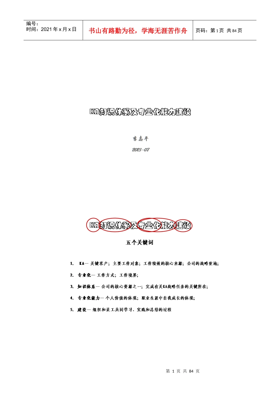 人力资源-2022KA知识培训_第1页