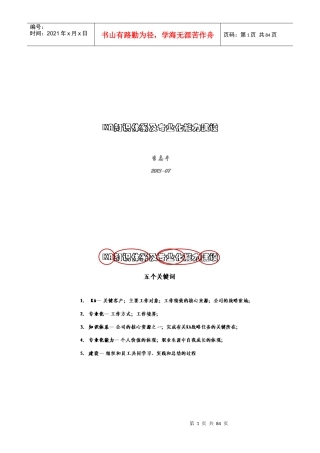 人力资源-2022KA知识培训
