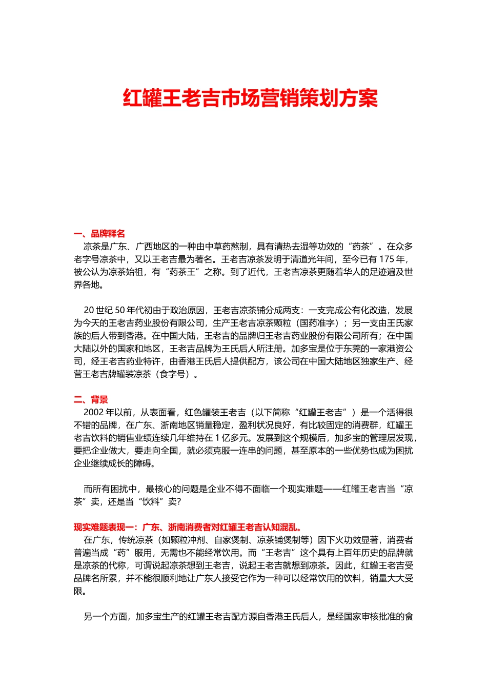某饮料市场营销策划方案_第1页