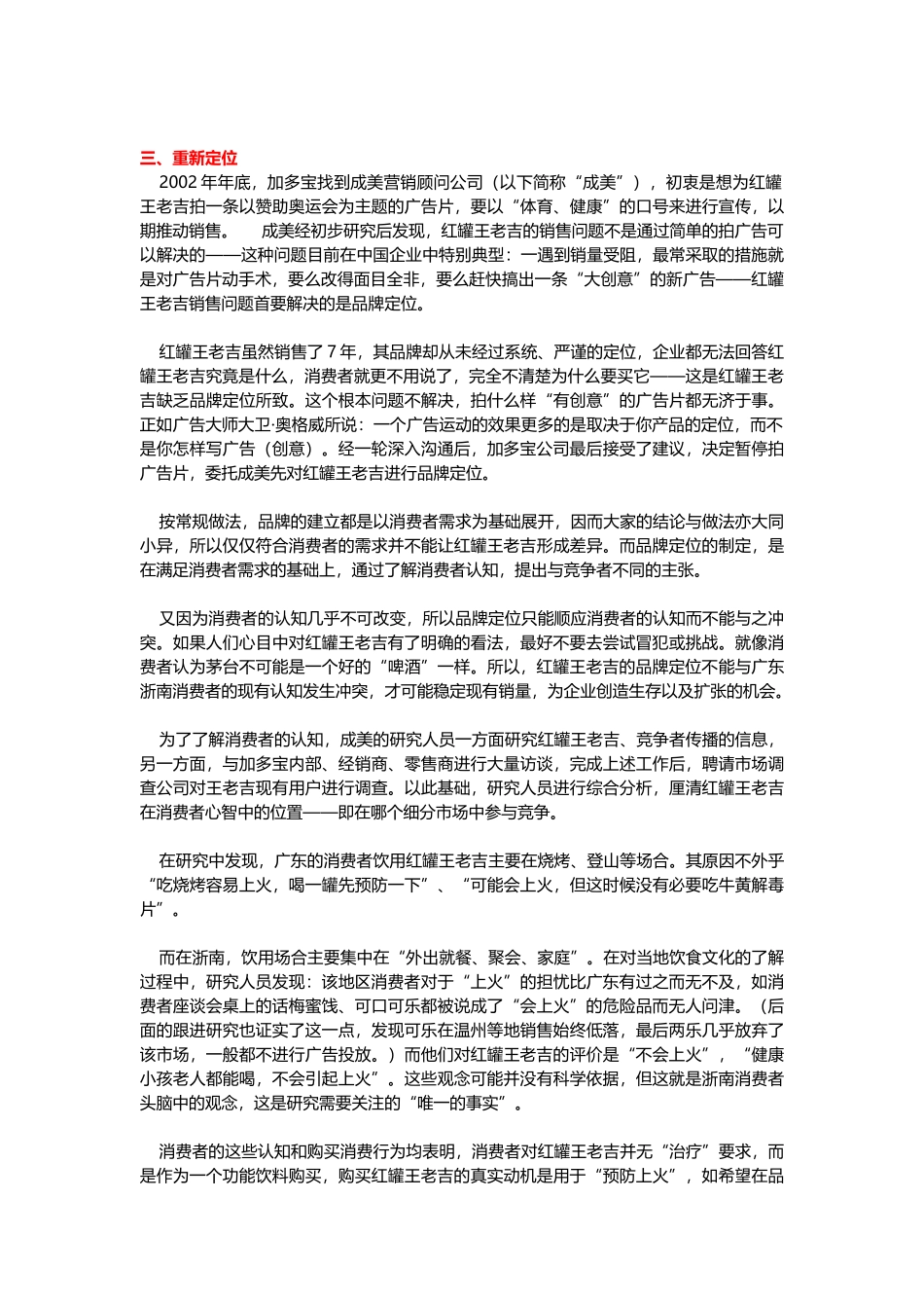 某饮料市场营销策划方案_第3页