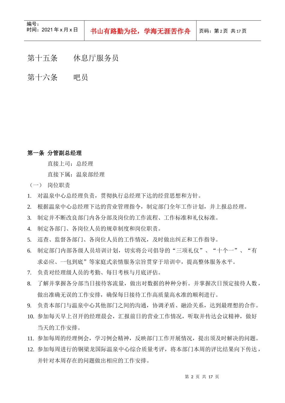 人力资源-2022(新)温泉部各岗位工作职责_第2页