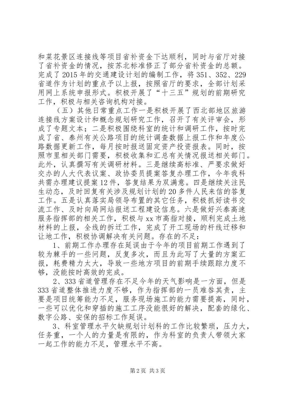 XX年交通局规划科工作总结和明年打算_第2页