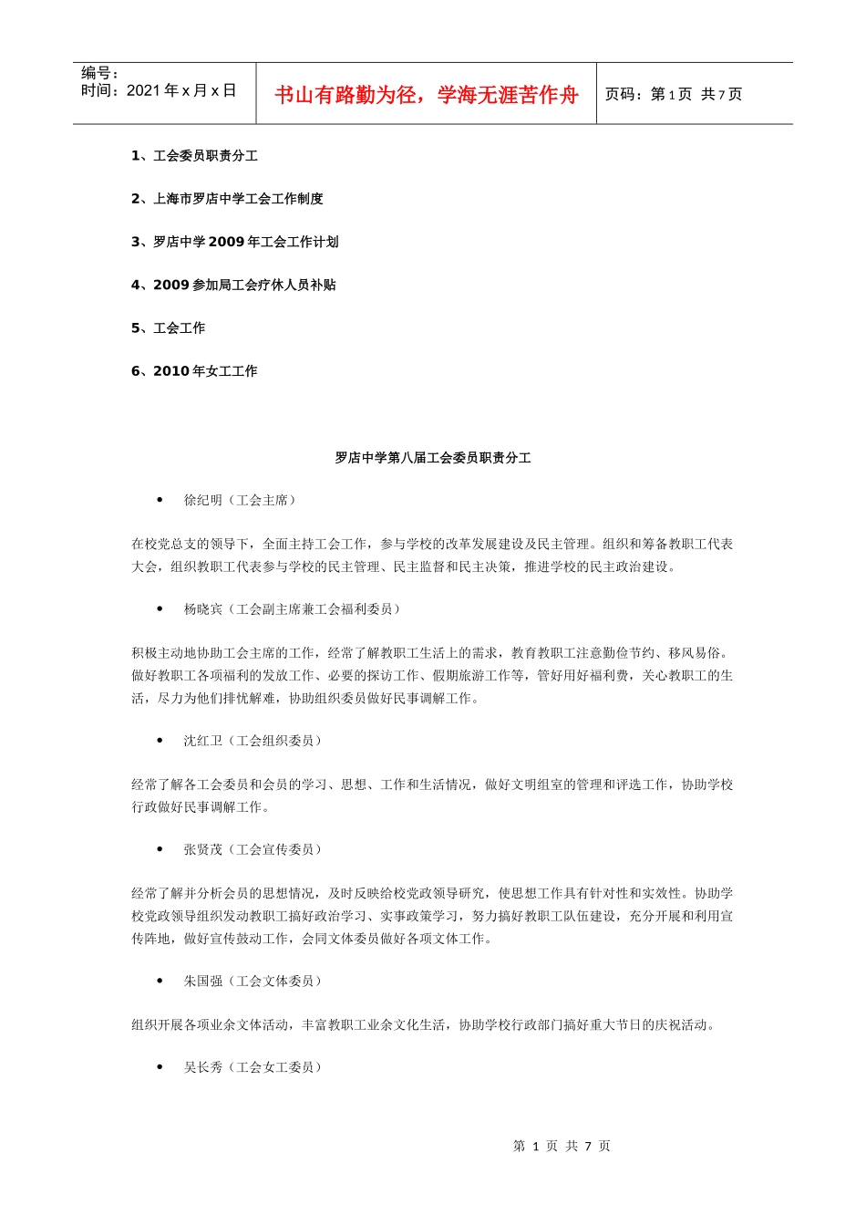 上海市罗店中学工会工作制度与工作计划_第1页