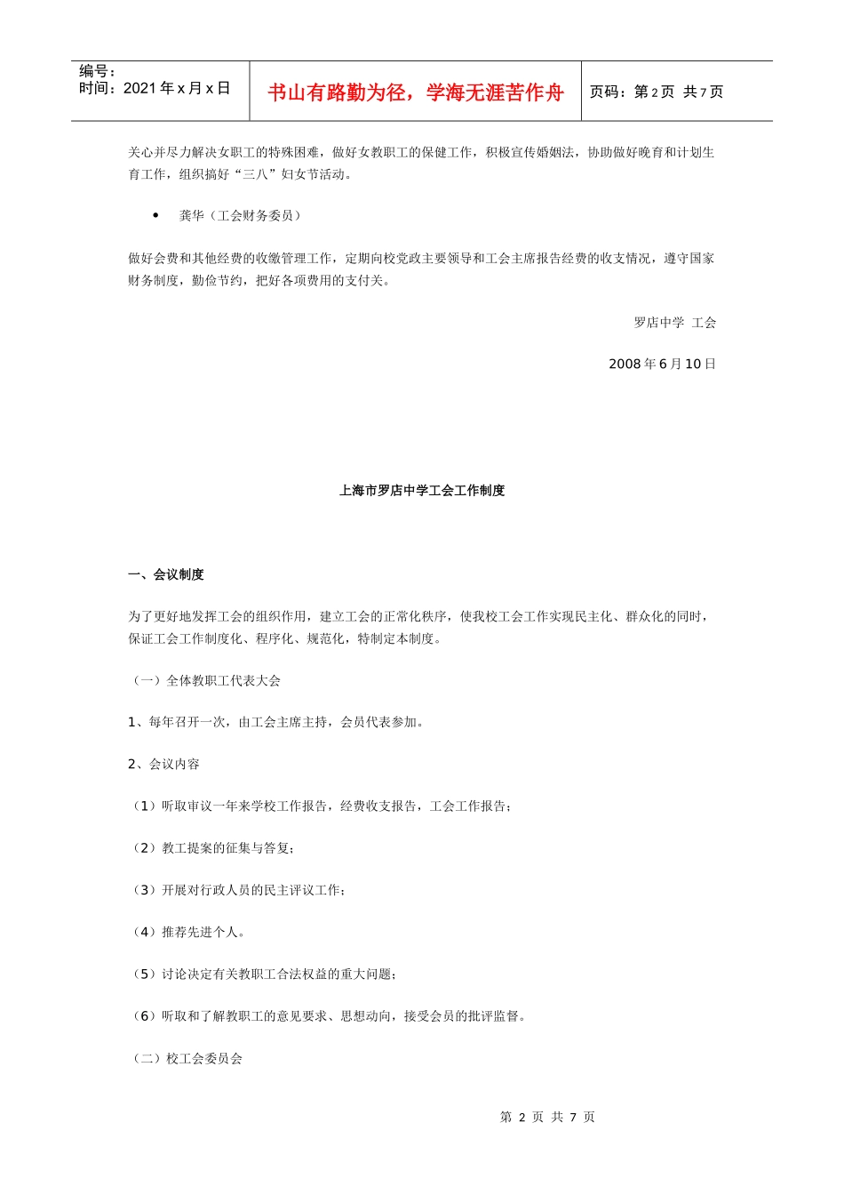 上海市罗店中学工会工作制度与工作计划_第2页