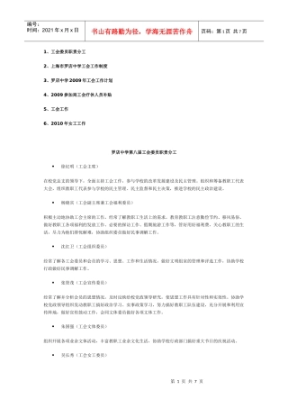 上海市罗店中学工会工作制度与工作计划