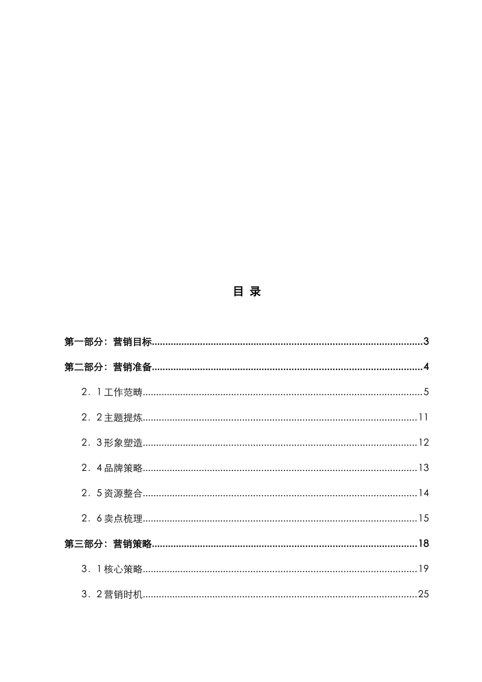 赤峰·金钰大都会·营销建议报告（定）_第2页