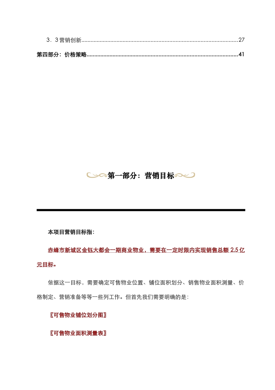 赤峰·金钰大都会·营销建议报告（定）_第3页