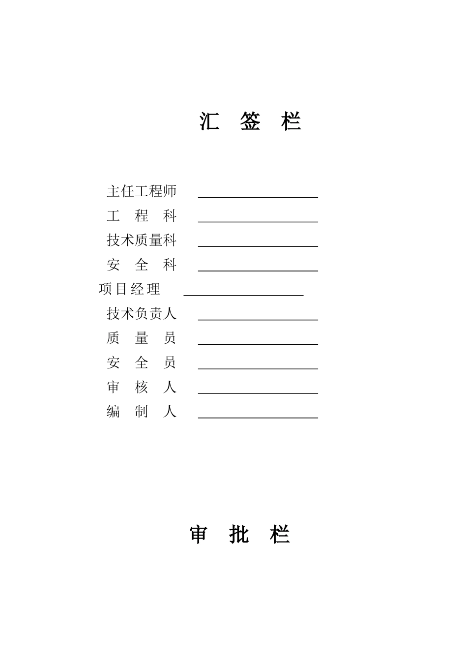 马钢花园居住区四组团工程施工方案_第2页
