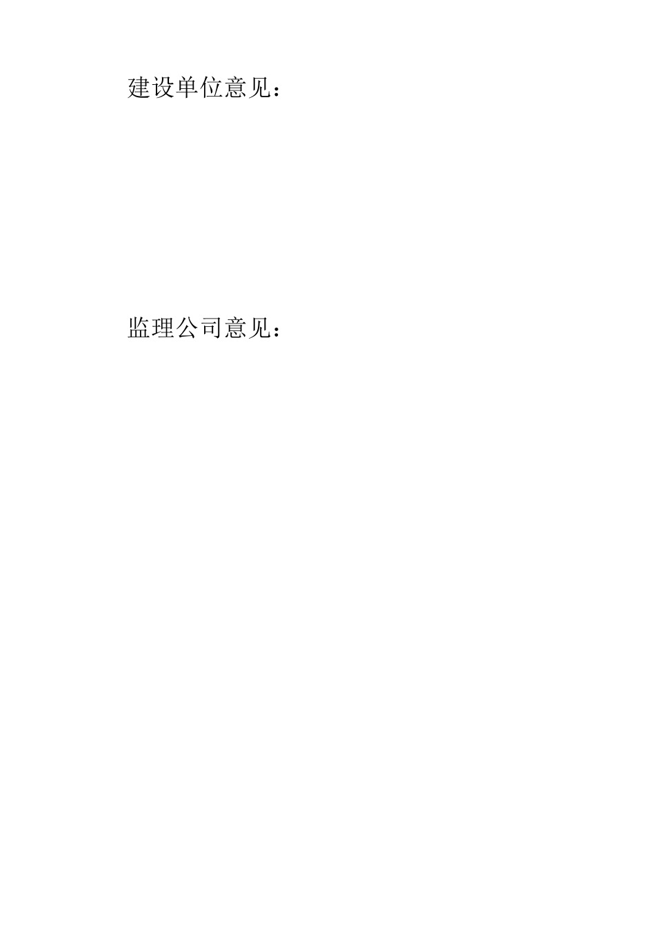 马钢花园居住区四组团工程施工方案_第3页