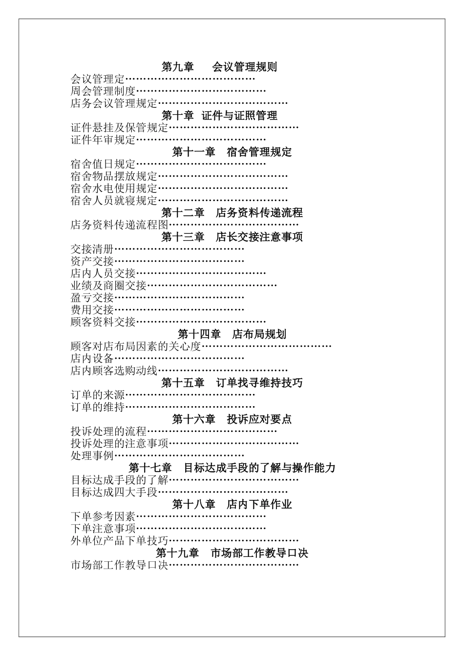 蛋糕店长工作手册_第2页
