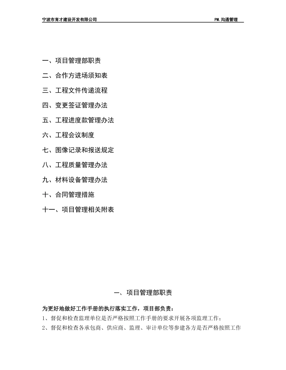 代建工作手册(李惠利)讨论稿_第2页