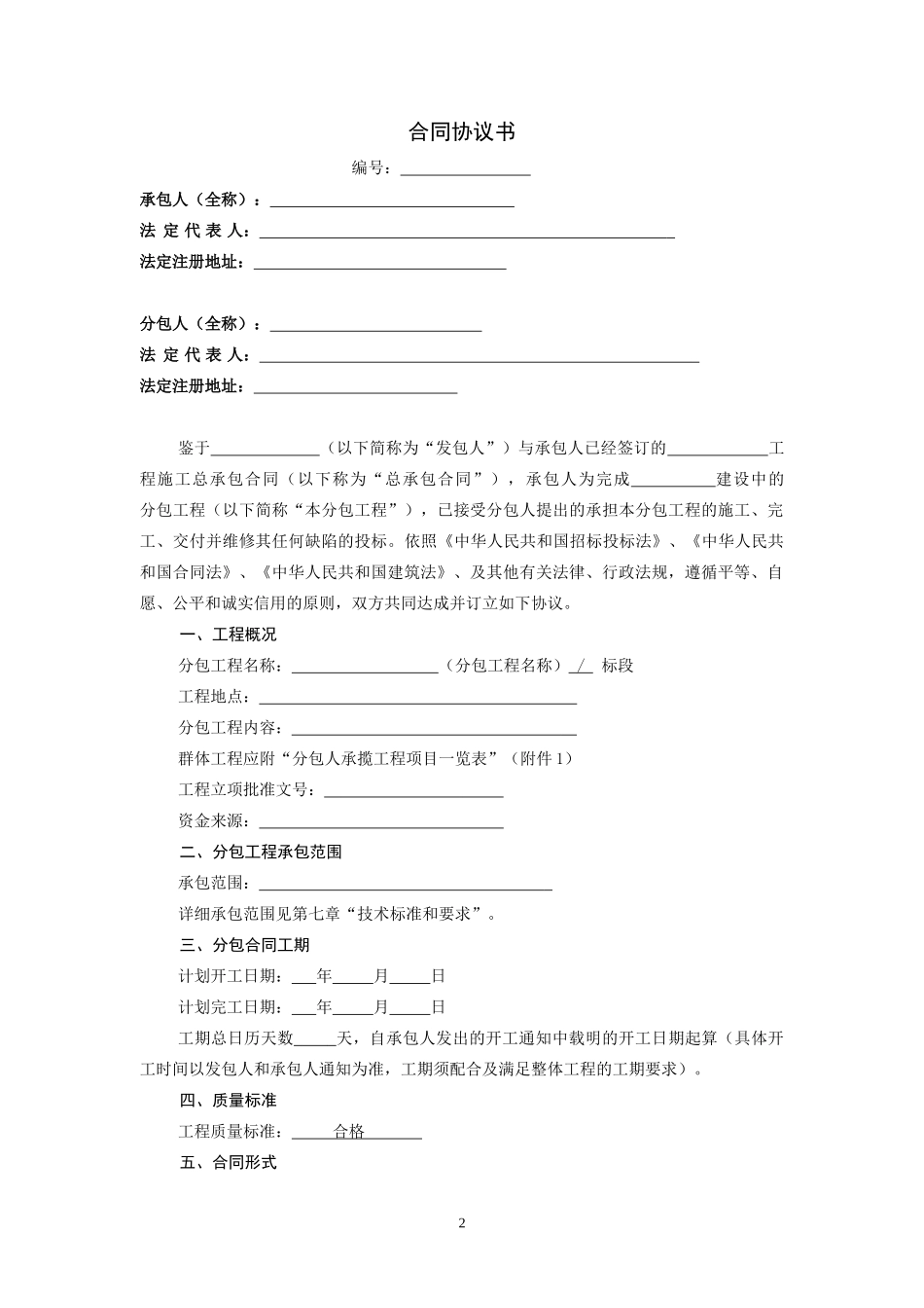 专业分包合同范本-消防合同(增值税)1727_第2页