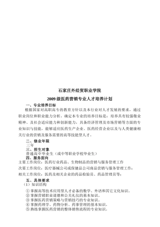 某某学院医药营销专业人才培养计划