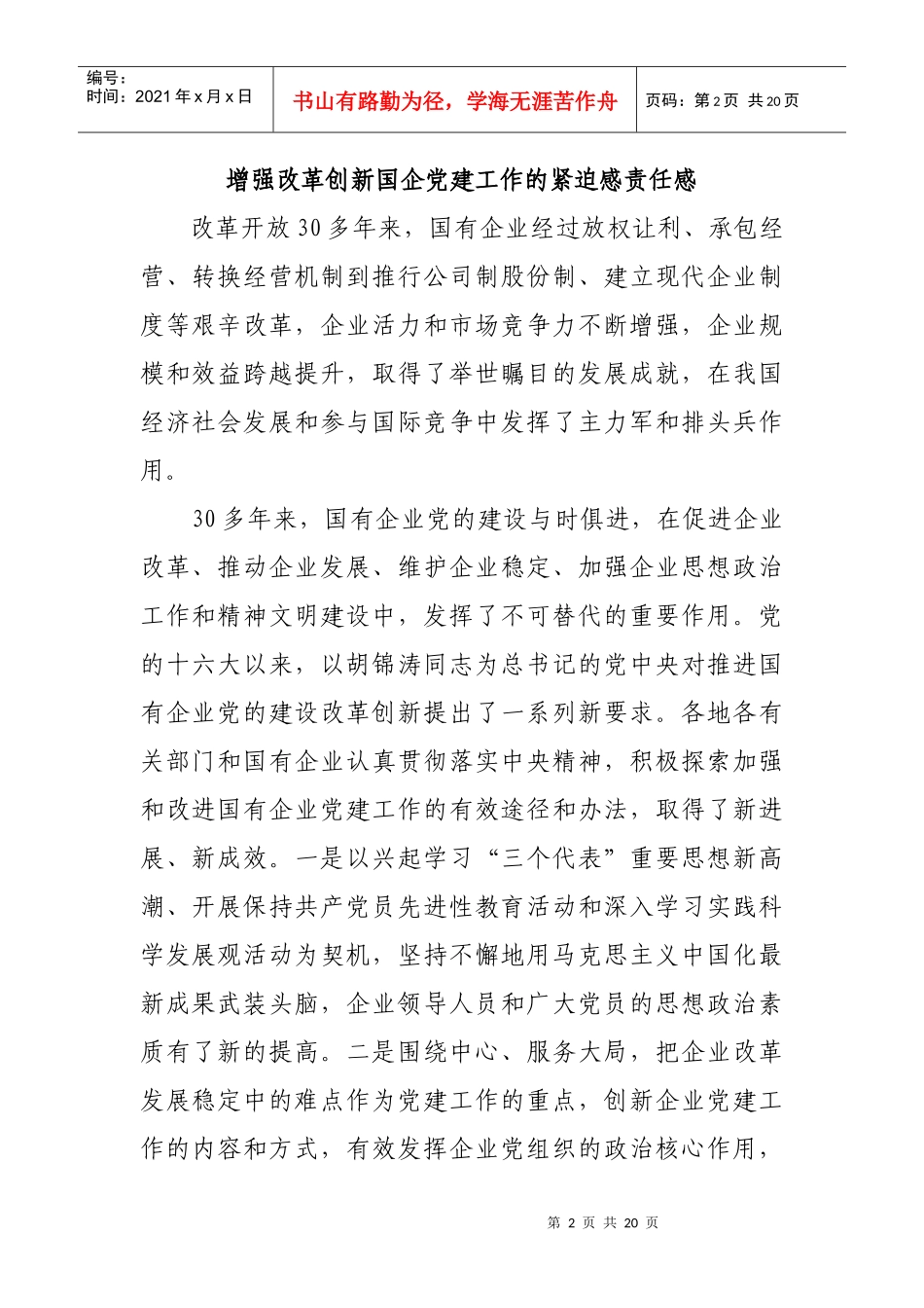全国国有企业党建工作会议_第2页