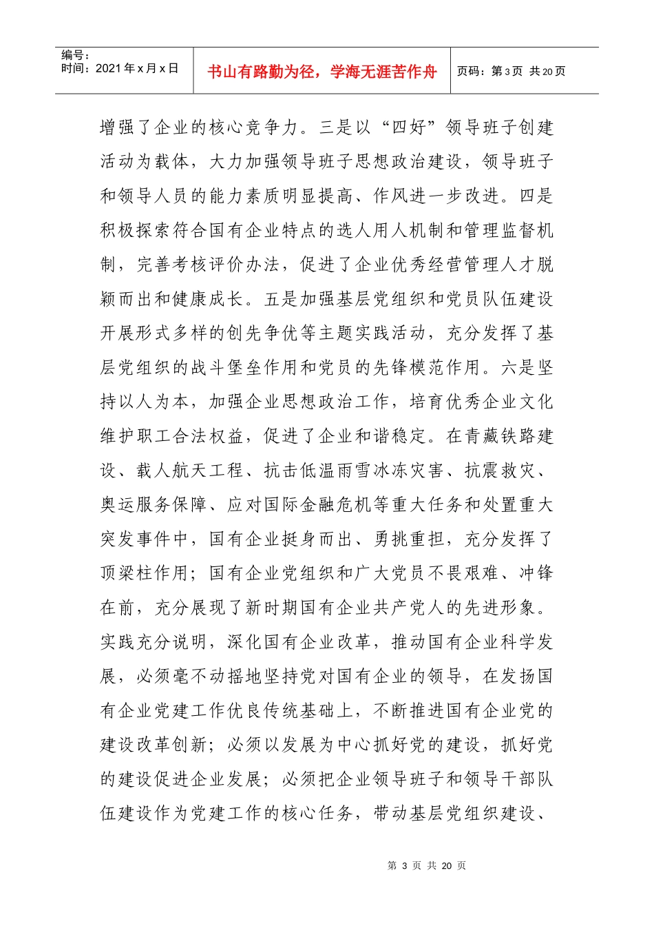 全国国有企业党建工作会议_第3页