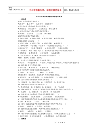 XX年河南省特岗教师招聘考试真题及答案解析