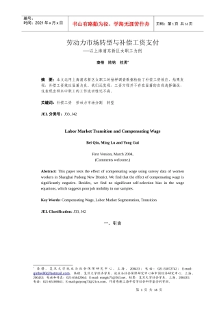 劳动力市场转型与补偿工资支付