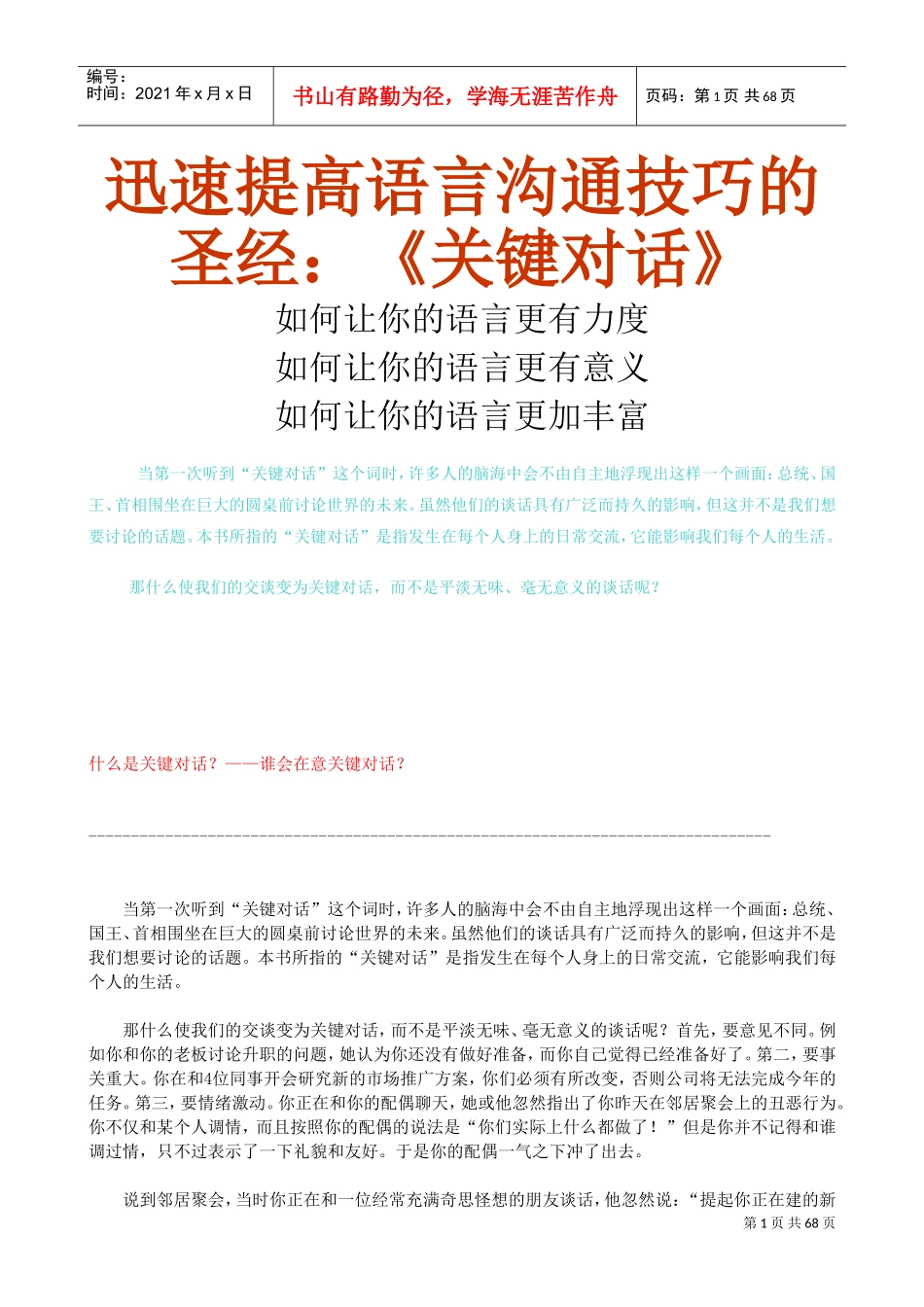 如何迅速提高沟通语言_第1页