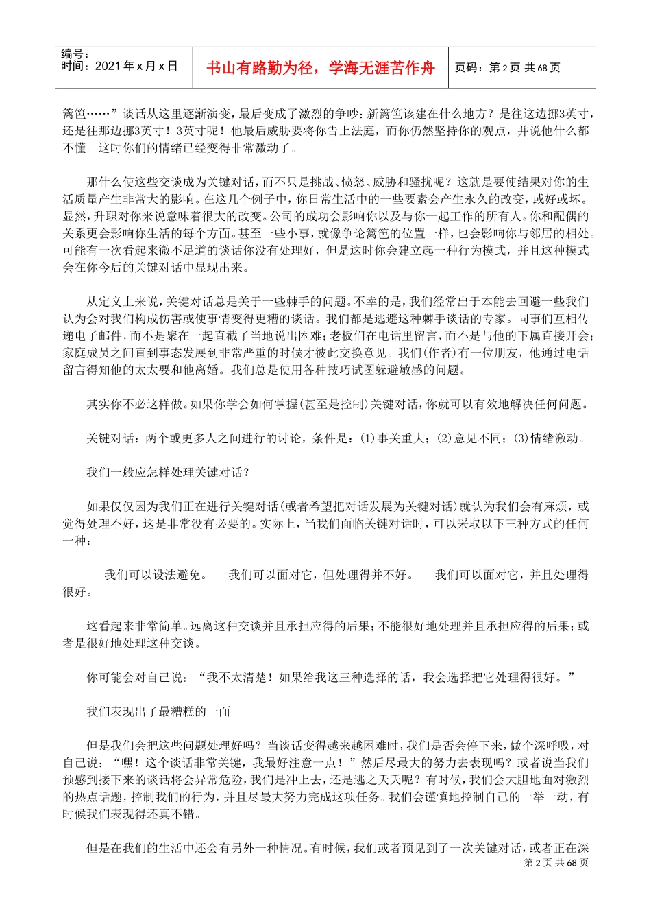 如何迅速提高沟通语言_第2页