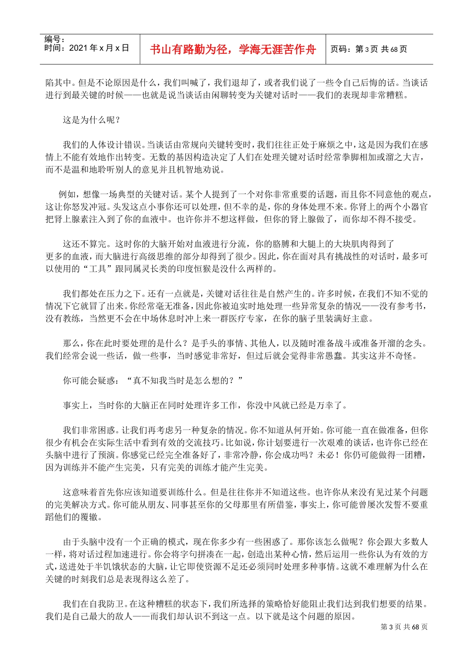 如何迅速提高沟通语言_第3页
