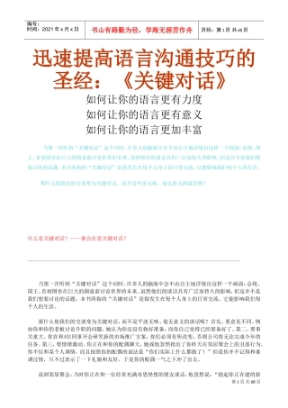 如何迅速提高沟通语言