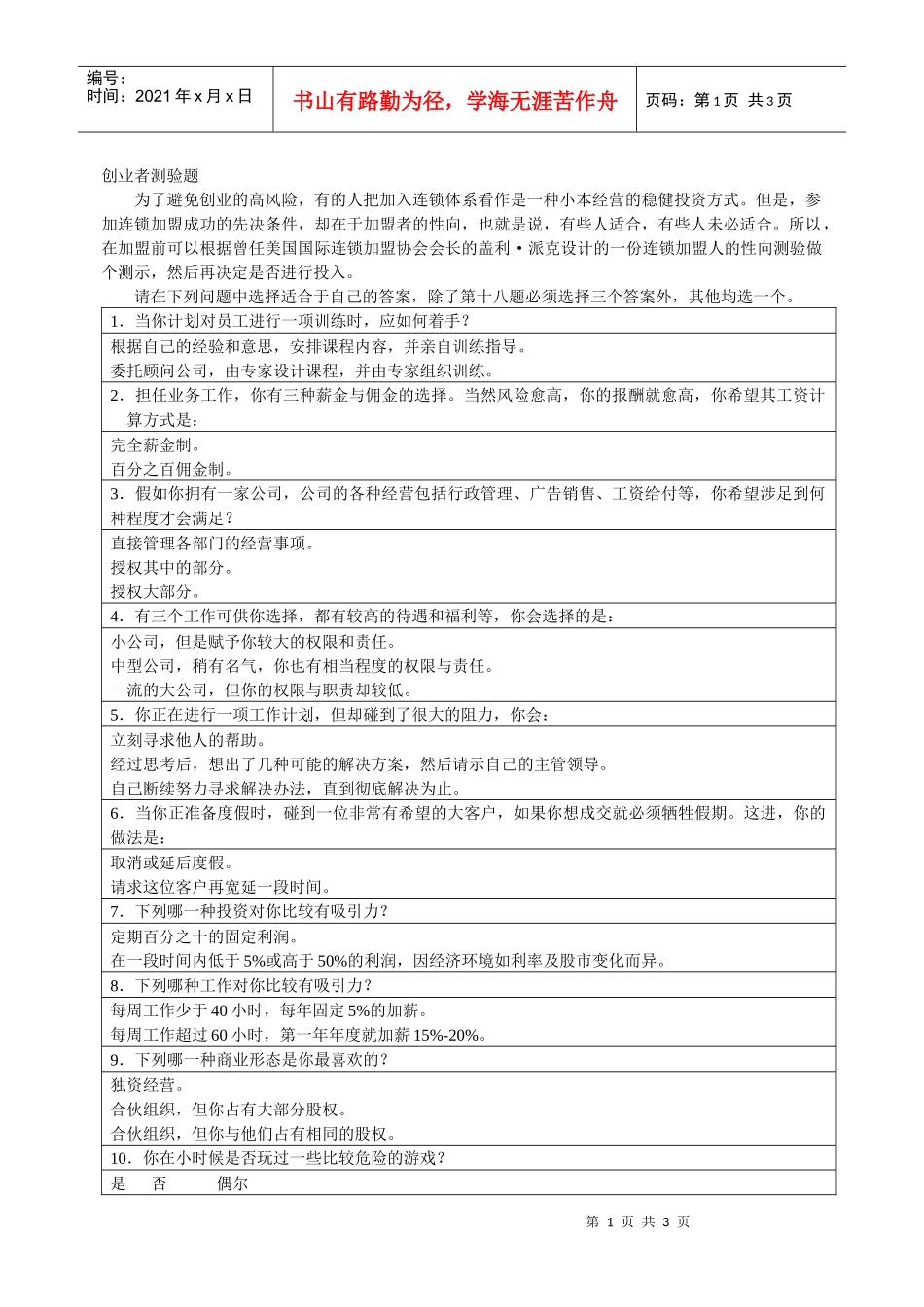 创业者测验题_第1页