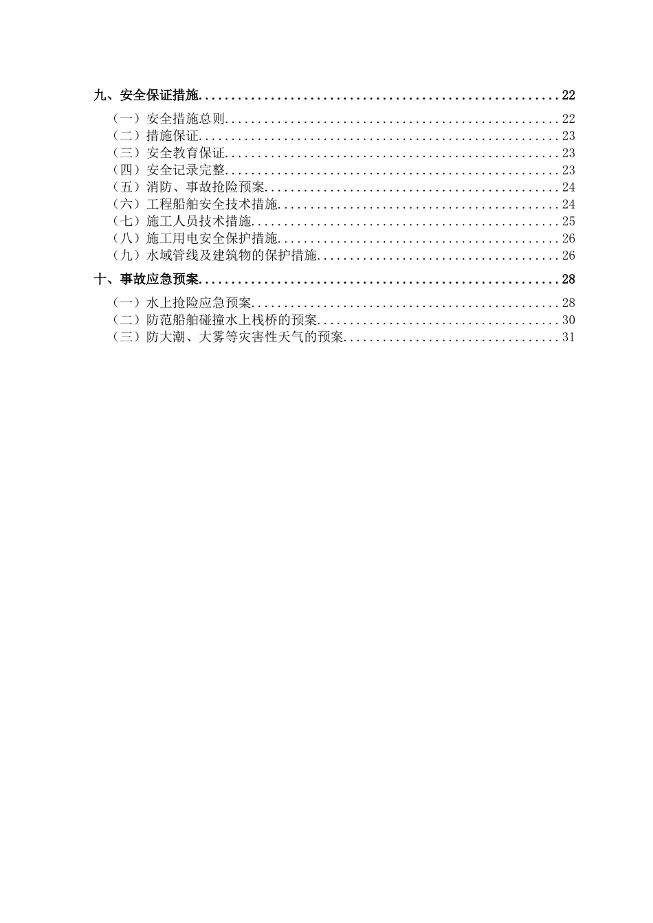 花园大桥下部构造钢栈桥专项施工方案_第3页
